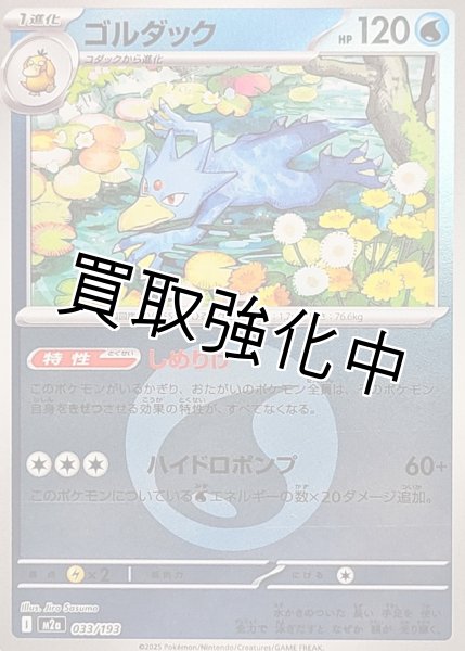 画像1: ゴルダック(水エネルギーミラー) [M2a]【-】{033/193} (1)