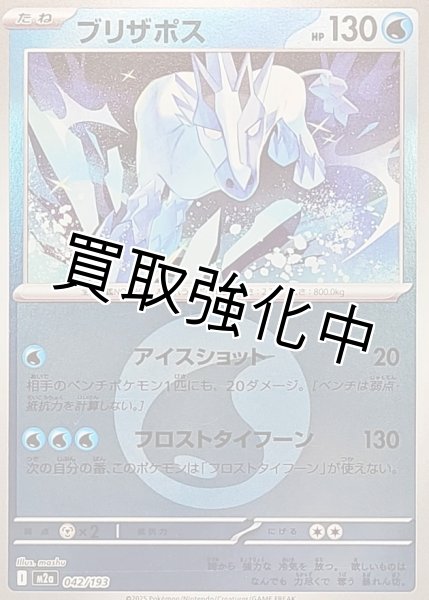 画像1: ブリザポス(水エネルギーミラー) [M2a]【-】{042/193} (1)