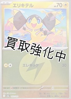 エリキテル(雷エネルギーミラー) [M2a]【-】{052/193} - カード