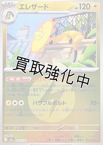 画像1: エレザード(雷エネルギーミラー) [M2a]【-】{053/193} (1)