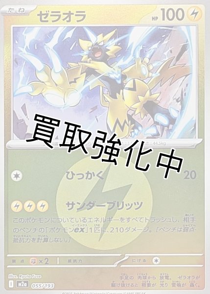 画像1: ゼラオラ(雷エネルギーミラー) [M2a]【-】{055/193} (1)