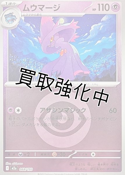 画像1: ムウマージ(超エネルギーミラー) [M2a]【-】{068/193} (1)