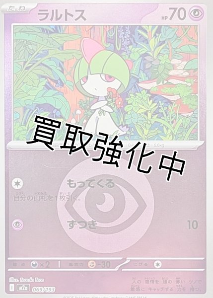 画像1: ラルトス(超エネルギーミラー) [M2a]【-】{069/193} (1)