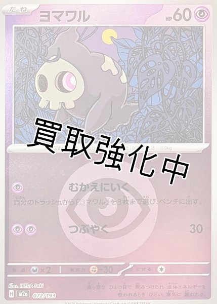 画像1: ヨマワル(超エネルギーミラー) [M2a]【-】{072/193} (1)