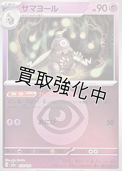 画像1: サマヨール(超エネルギーミラー) [M2a]【-】{073/193} (1)