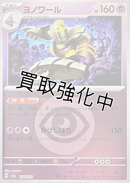 画像1: ヨノワール(超エネルギーミラー) [M2a]【-】{074/193} (1)