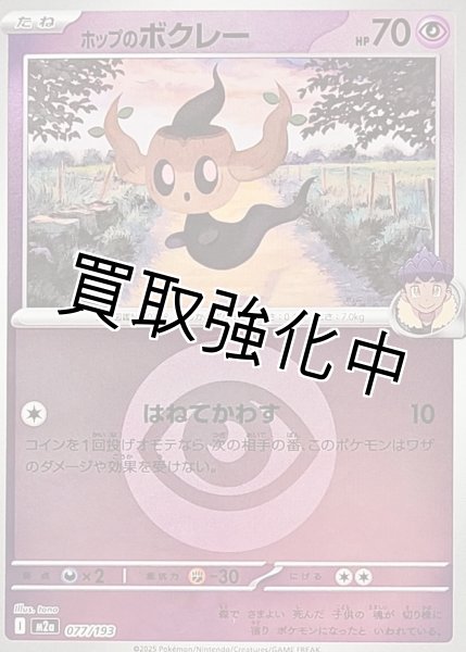 画像1: ホップのボクレー(超エネルギーミラー) [M2a]【-】{077/193} (1)