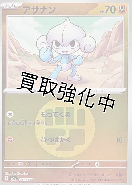 画像1: アサナン(闘エネルギーミラー) [M2a]【-】{084/193} (1)