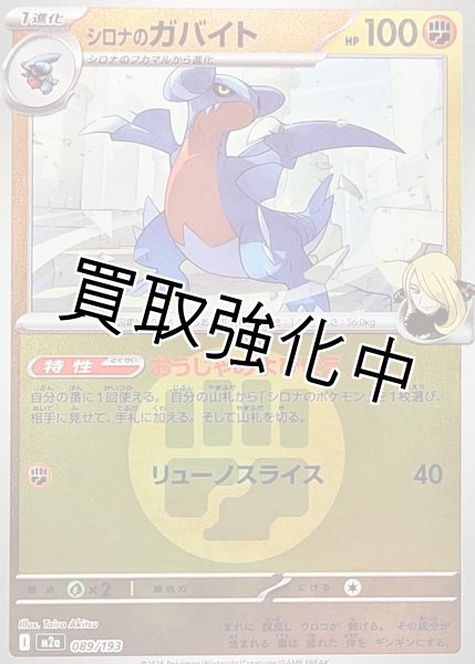 画像1: シロナのガバイト(闘エネルギーミラー) [M2a]【-】{089/193} (1)