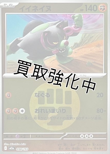 画像1: イイネイヌ(闘エネルギーミラー) [M2a]【-】{098/193} (1)