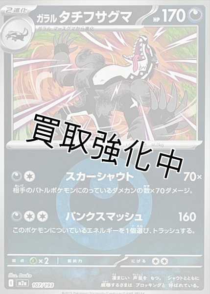 画像1: ガラルタチフサグマ(悪エネルギーミラー) [M2a]【-】{107/193} (1)