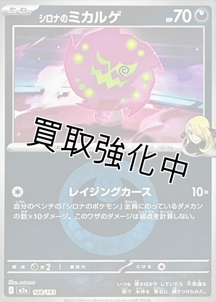 画像1: シロナのミカルゲ(悪エネルギーミラー) [M2a]【-】{108/193} (1)