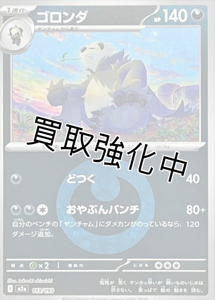 画像1: ゴロンダ(悪エネルギーミラー) [M2a]【-】{113/193} (1)