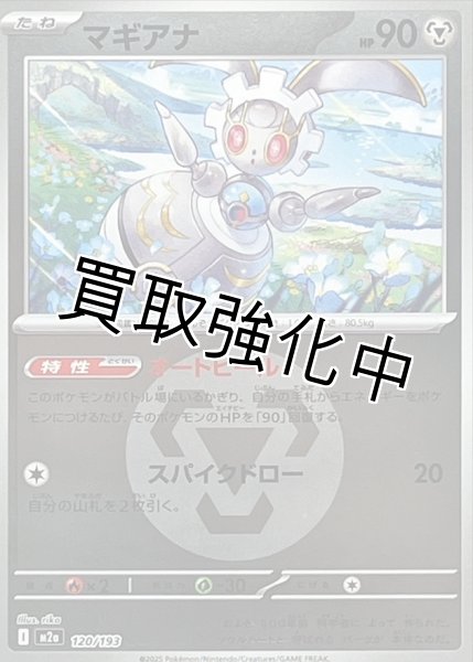 画像1: マギアナ(鋼エネルギーミラー) [M2a]【-】{120/193} (1)