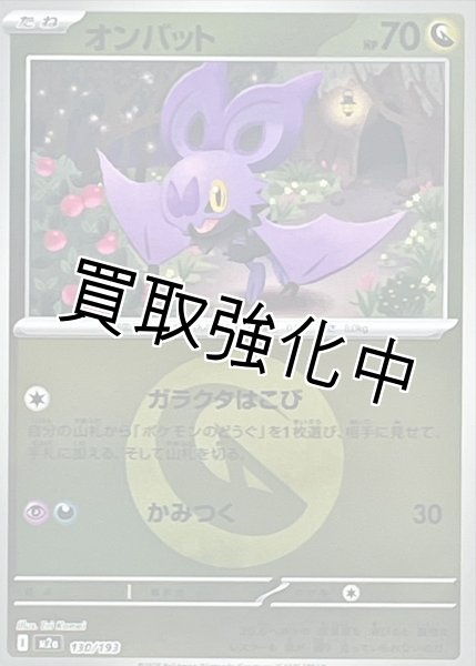 画像1: オンバット(竜エネルギーミラー) [M2a]【-】{130/193} (1)