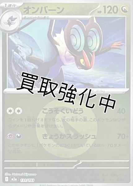 画像1: オンバーン(竜エネルギーミラー) [M2a]【-】{131/193} (1)