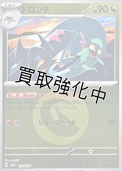 画像1: ドロンチ(竜エネルギーミラー) [M2a]【-】{133/193} (1)