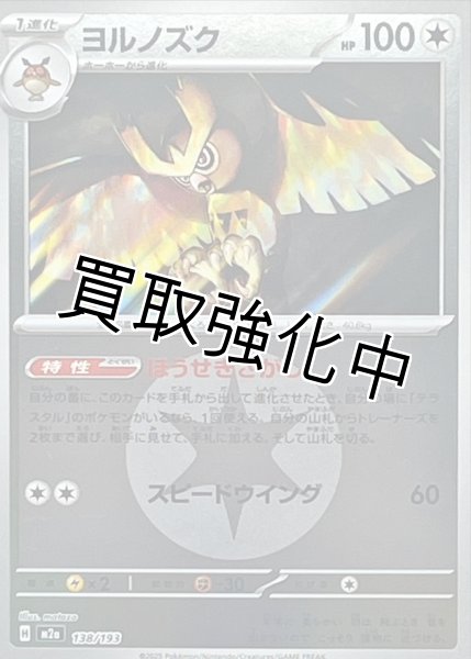 画像1: ヨルノズク(無色エネルギーミラー) [M2a]【-】{138/193} (1)