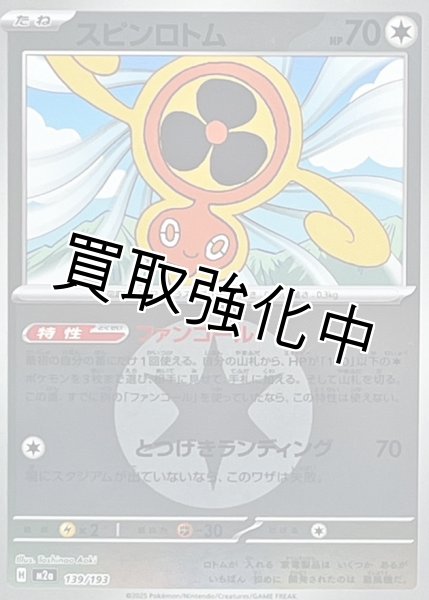 画像1: スピンロトム(無色エネルギーミラー) [M2a]【-】{139/193} (1)