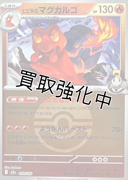 画像1: ヒビキのマグカルゴ(モンスターボールミラー) [M2a]【-】{019/193} (1)