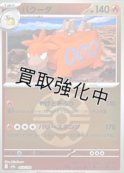 画像1: バクーダ(クイックボールミラー) [M2a]【-】{023/193} (1)