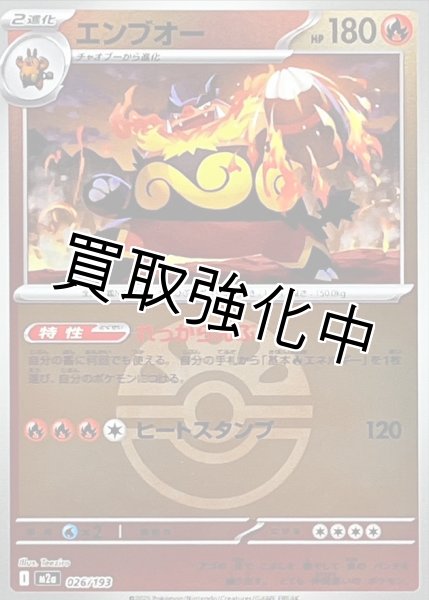 画像1: エンブオー(フレンドボールミラー) [M2a]【-】{026/193} (1)