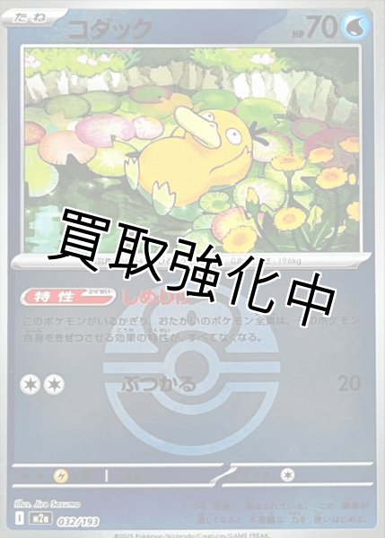 画像1: コダック(ラブラブボールミラー) [M2a]【-】{032/193} (1)