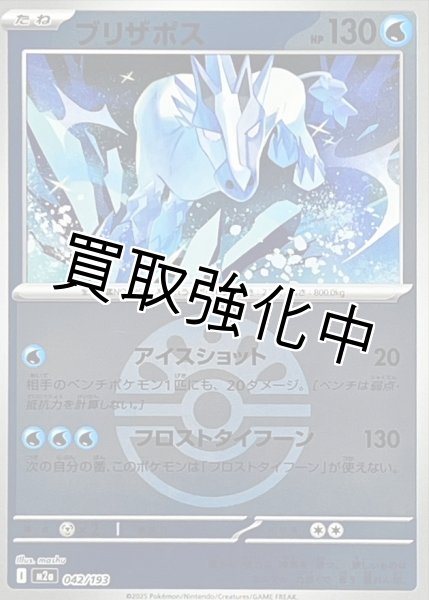 画像1: ブリザポス(フレンドボールミラー) [M2a]【-】{042/193} (1)