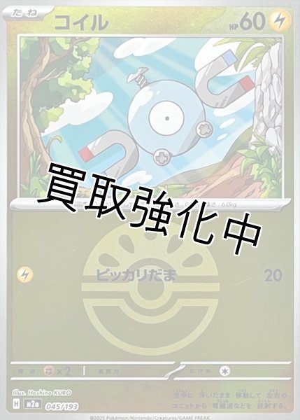 画像1: コイル(フレンドボールミラー) [M2a]【-】{045/193} (1)