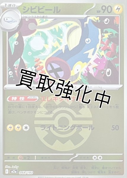 画像1: シビビール(クイックボールミラー) [M2a]【-】{048/193} (1)