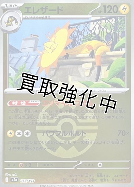 画像1: エレザード(クイックボールミラー) [M2a]【-】{053/193} (1)