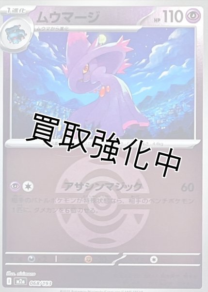 画像1: ムウマージ(ダークボールミラー) [M2a]【-】{068/193} (1)