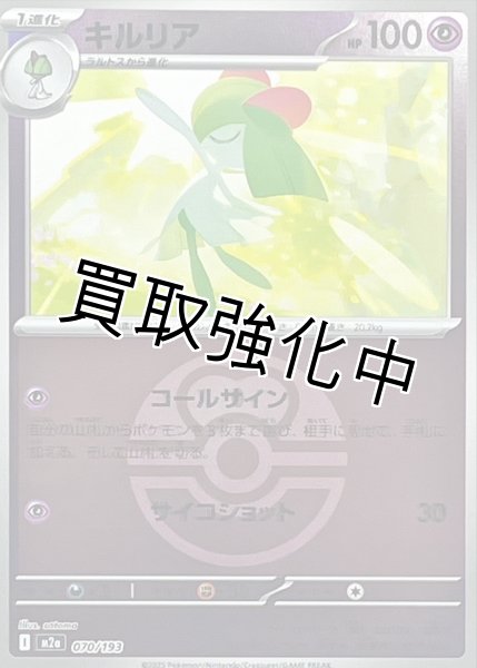 画像1: キルリア(ラブラブボールミラー) [M2a]【-】{070/193} (1)