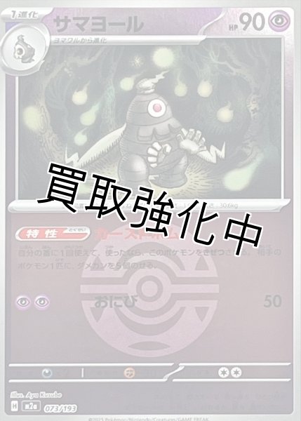 画像1: サマヨール(ダークボールミラー) [M2a]【-】{073/193} (1)