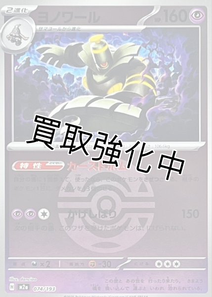 画像1: ヨノワール(ダークボールミラー) [M2a]【-】{074/193} (1)