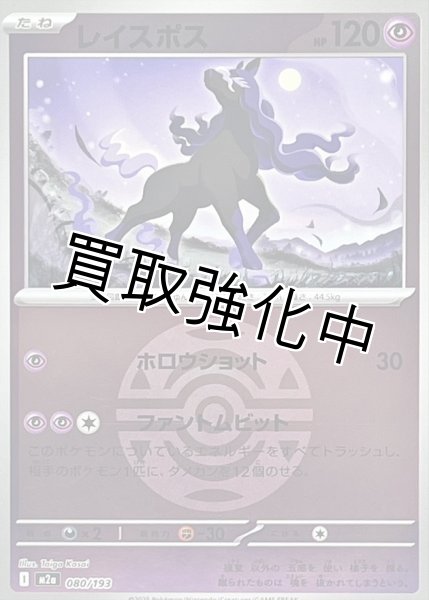 画像1: レイスポス(ダークボールミラー) [M2a]【-】{080/193} (1)