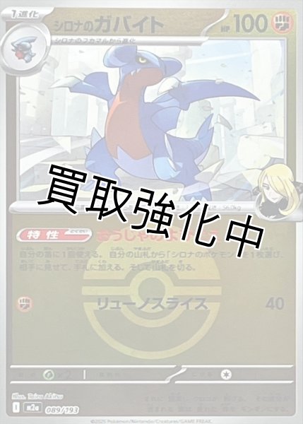 画像1: シロナのガバイト(モンスターボールミラー) [M2a]【-】{089/193} (1)