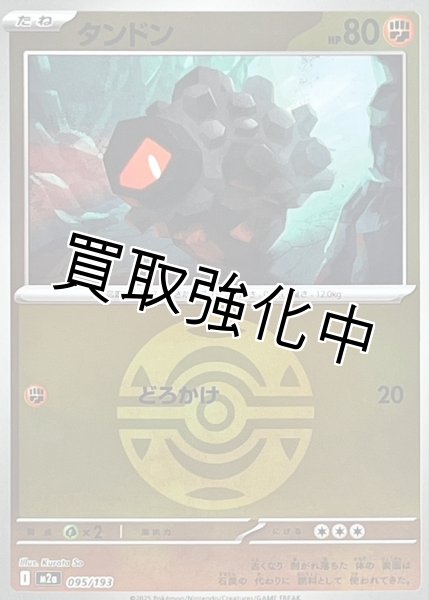 画像1: タンドン(ダークボールミラー) [M2a]【-】{095/193} (1)