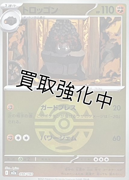 画像1: トロッゴン(ダークボールミラー) [M2a]【-】{096/193} (1)