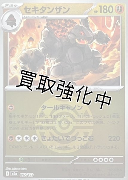 画像1: セキタンザン(ダークボールミラー) [M2a]【-】{097/193} (1)