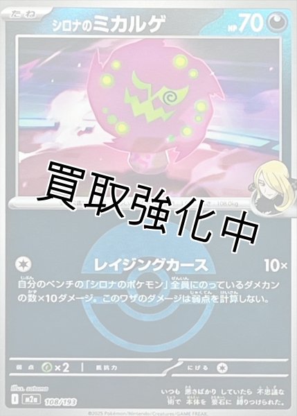 画像1: シロナのミカルゲ(モンスターボールミラー) [M2a]【-】{108/193} (1)