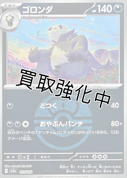 画像1: ゴロンダ(ラブラブボールミラー) [M2a]【-】{113/193} (1)