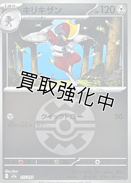 画像1: キリキザン(クイックボールミラー) [M2a]【-】{117/193} (1)