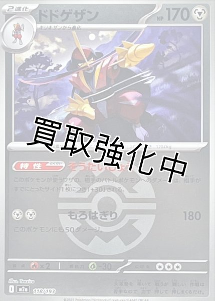 画像1: ドドゲザン(クイックボールミラー) [M2a]【-】{118/193} (1)