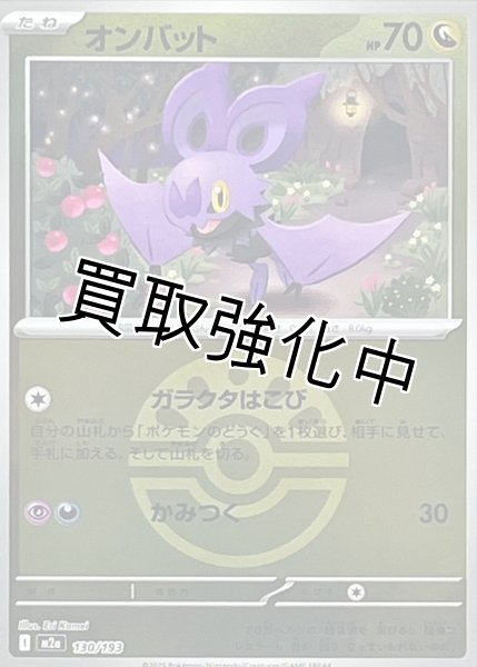 画像1: オンバット(フレンドボールミラー) [M2a]【-】{130/193} (1)