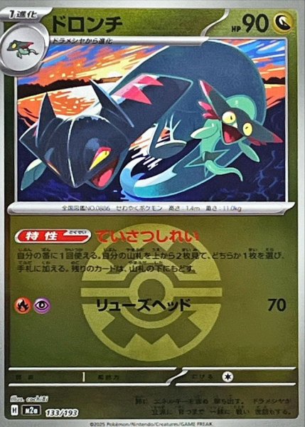 画像1: 【状態B】【クイックボールミラー】ドロンチ() [M2a]【-】{133/193} (1)