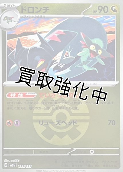 画像1: ドロンチ(クイックボールミラー) [M2a]【-】{133/193} (1)