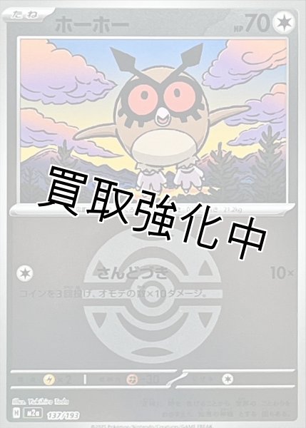 画像1: ホーホー(ダークボールミラー) [M2a]【-】{137/193} (1)