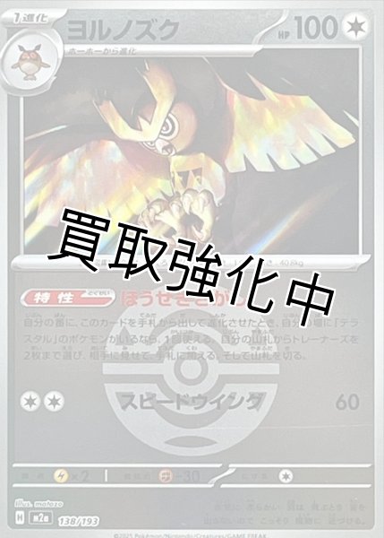 画像1: ヨルノズク(ダークボールミラー) [M2a]【-】{138/193} (1)