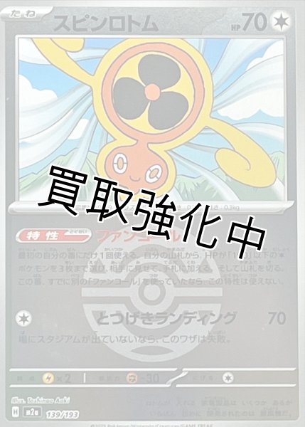 画像1: スピンロトム(ダークボールミラー) [M2a]【-】{139/193} (1)